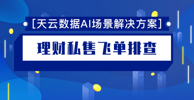 模型发布管理解决方案– 天云数据